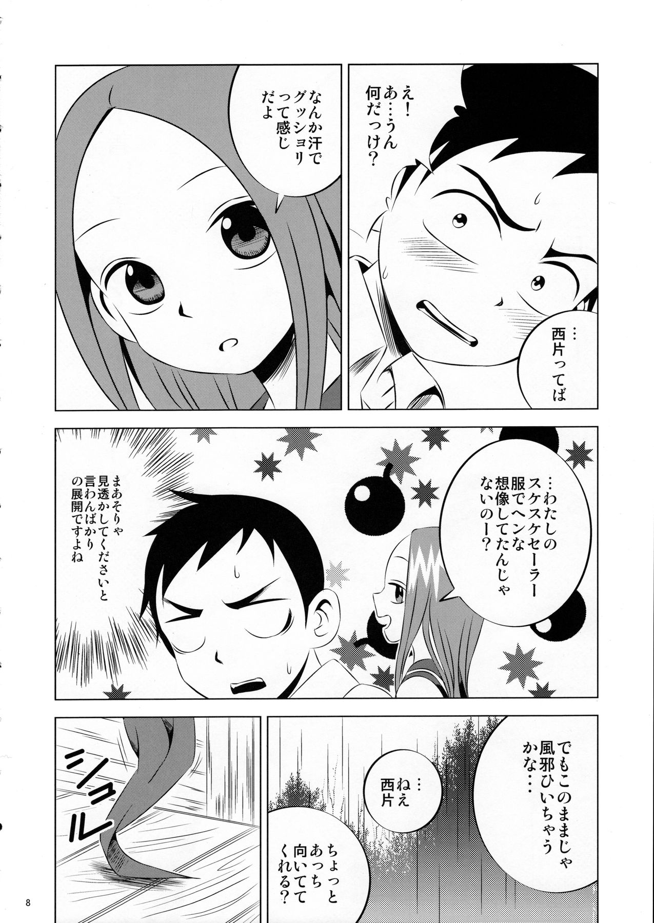 (C90) [かこひめのうつわ (ゆうまずめ)] 今日も西片君は高木さんに見透かされてる (からかい上手の高木さん)