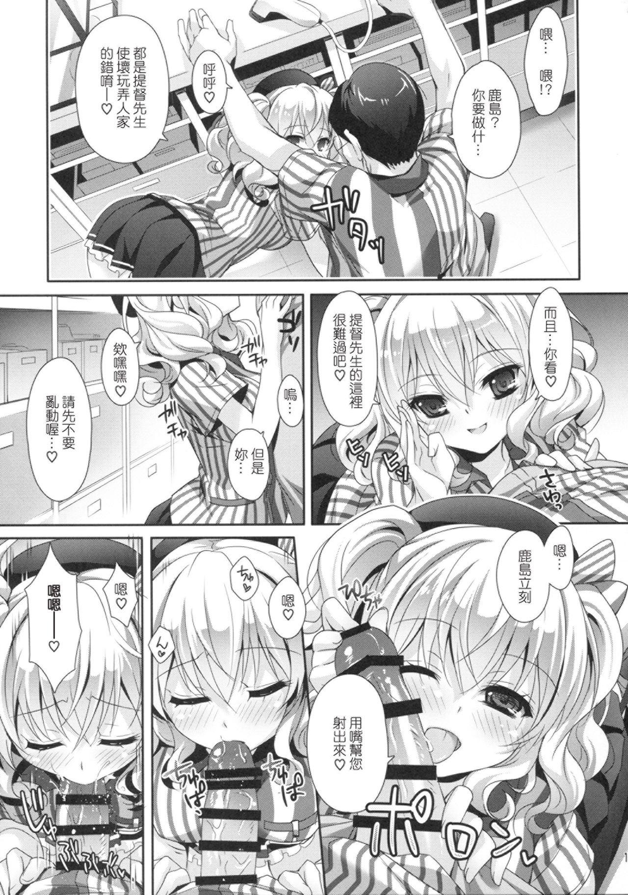 (COMIC1☆10) [回遊企画 (鈴井ナルミ)] 鎮守府ほっとステーション (艦隊これくしょん -艦これ-) [中国翻訳]