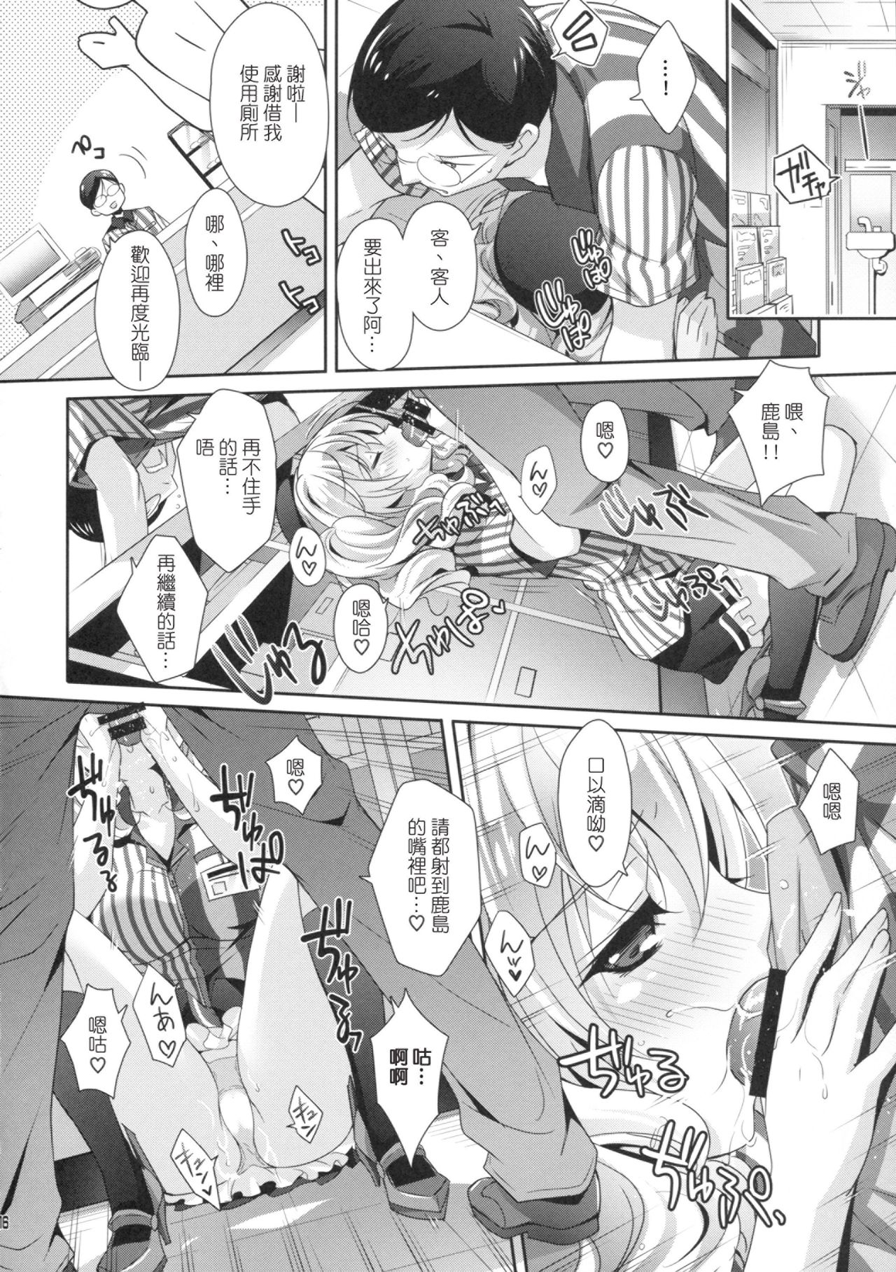 (COMIC1☆10) [回遊企画 (鈴井ナルミ)] 鎮守府ほっとステーション (艦隊これくしょん -艦これ-) [中国翻訳]