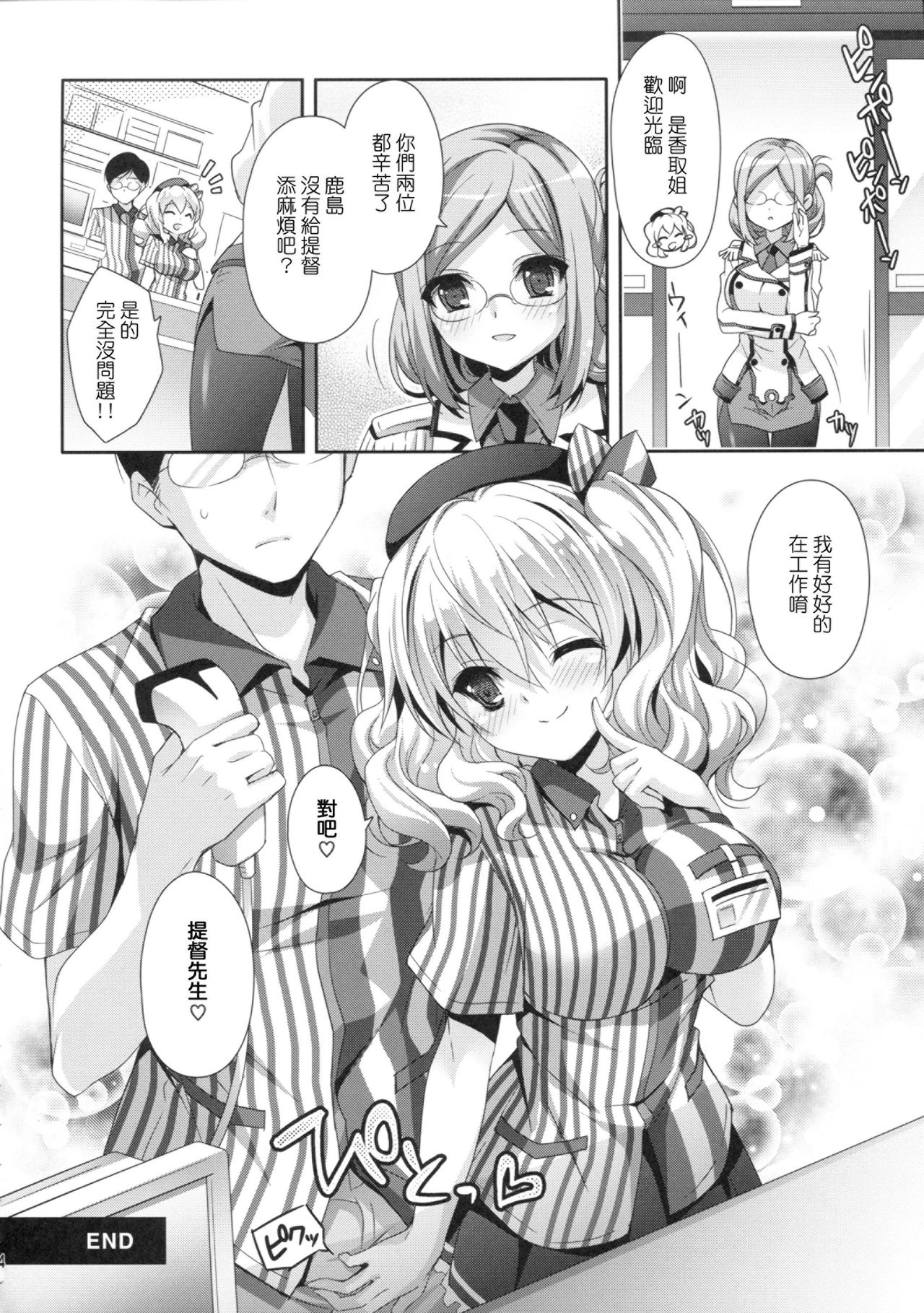 (COMIC1☆10) [回遊企画 (鈴井ナルミ)] 鎮守府ほっとステーション (艦隊これくしょん -艦これ-) [中国翻訳]