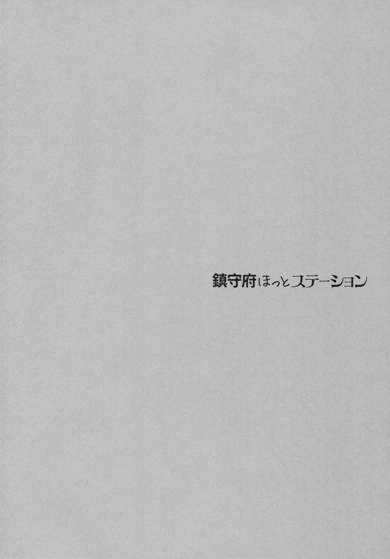 (COMIC1☆10) [回遊企画 (鈴井ナルミ)] 鎮守府ほっとステーション (艦隊これくしょん -艦これ-) [中国翻訳]