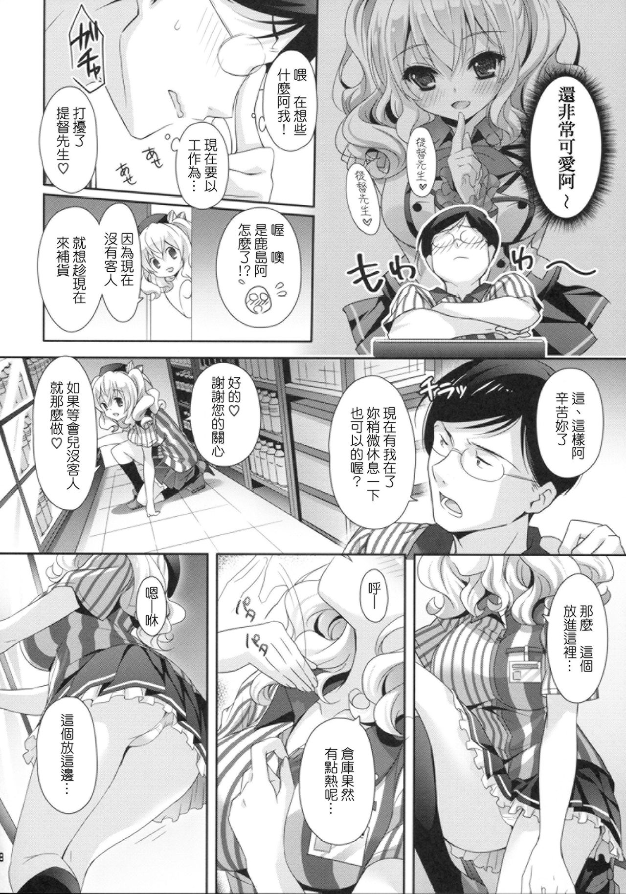 (COMIC1☆10) [回遊企画 (鈴井ナルミ)] 鎮守府ほっとステーション (艦隊これくしょん -艦これ-) [中国翻訳]