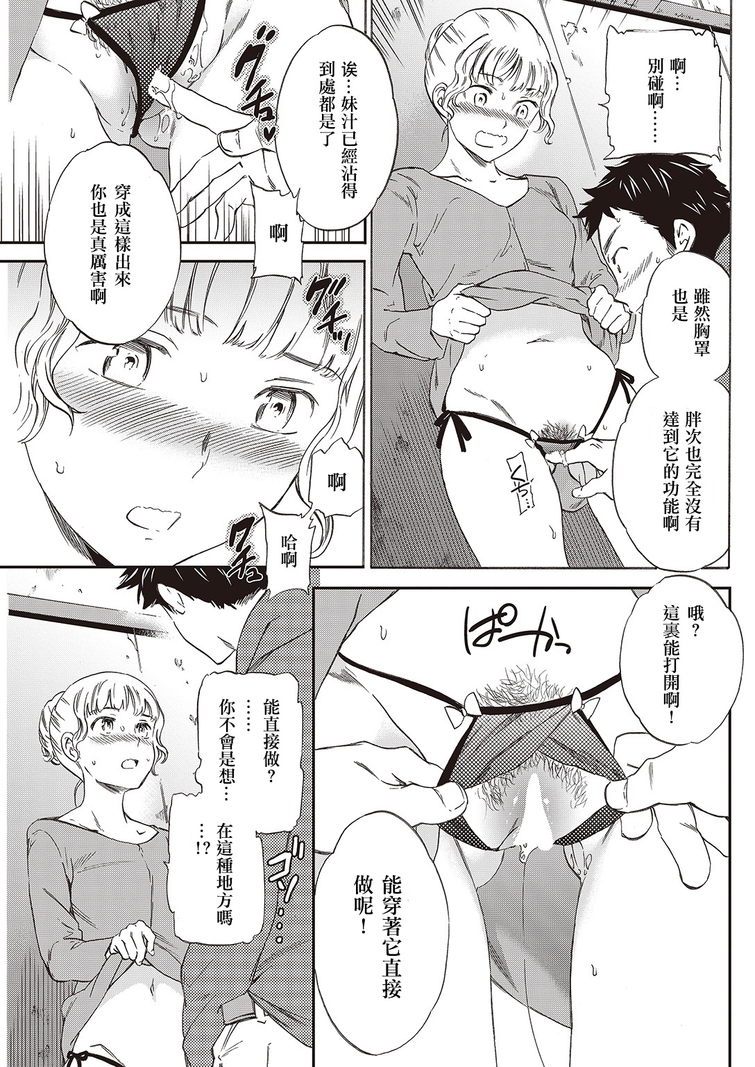 [Cuvie] チョロくて悪い!? (COMIC 快楽天ビースト 2016年10月号) [中国翻訳] [DL版]