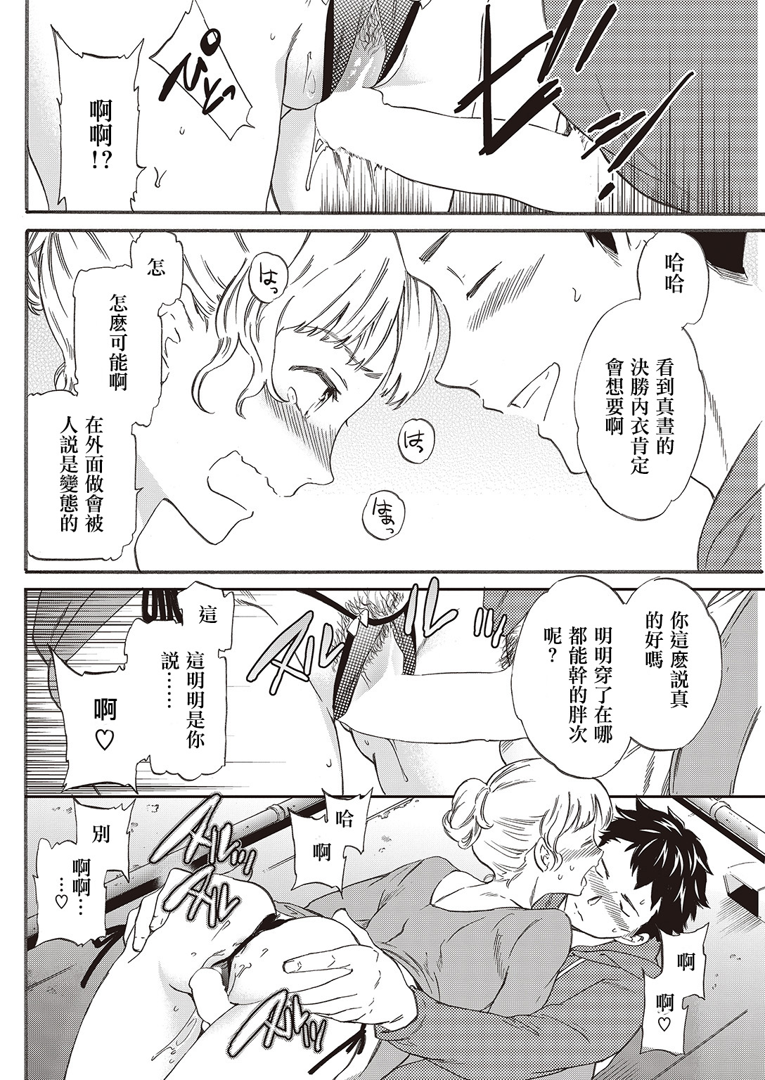 [Cuvie] チョロくて悪い!? (COMIC 快楽天ビースト 2016年10月号) [中国翻訳] [DL版]