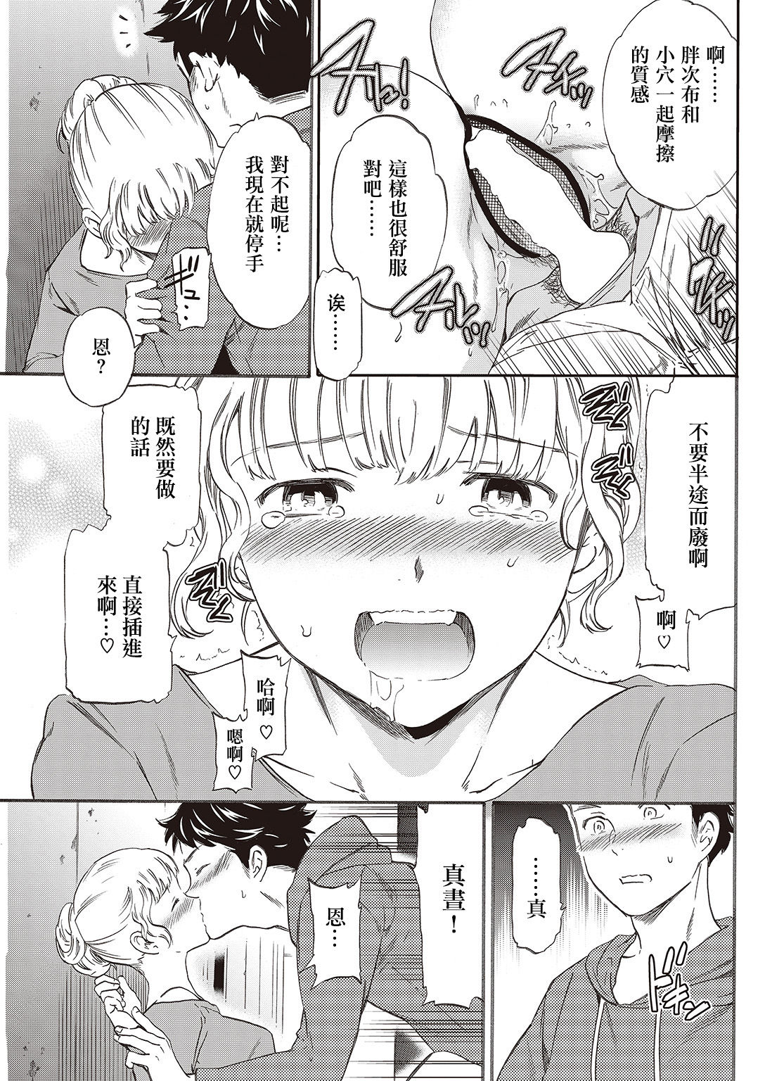 [Cuvie] チョロくて悪い!? (COMIC 快楽天ビースト 2016年10月号) [中国翻訳] [DL版]