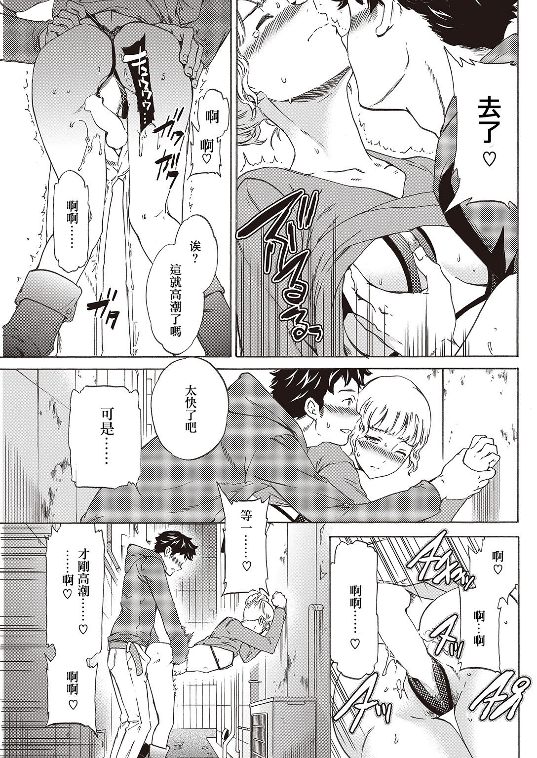 [Cuvie] チョロくて悪い!? (COMIC 快楽天ビースト 2016年10月号) [中国翻訳] [DL版]