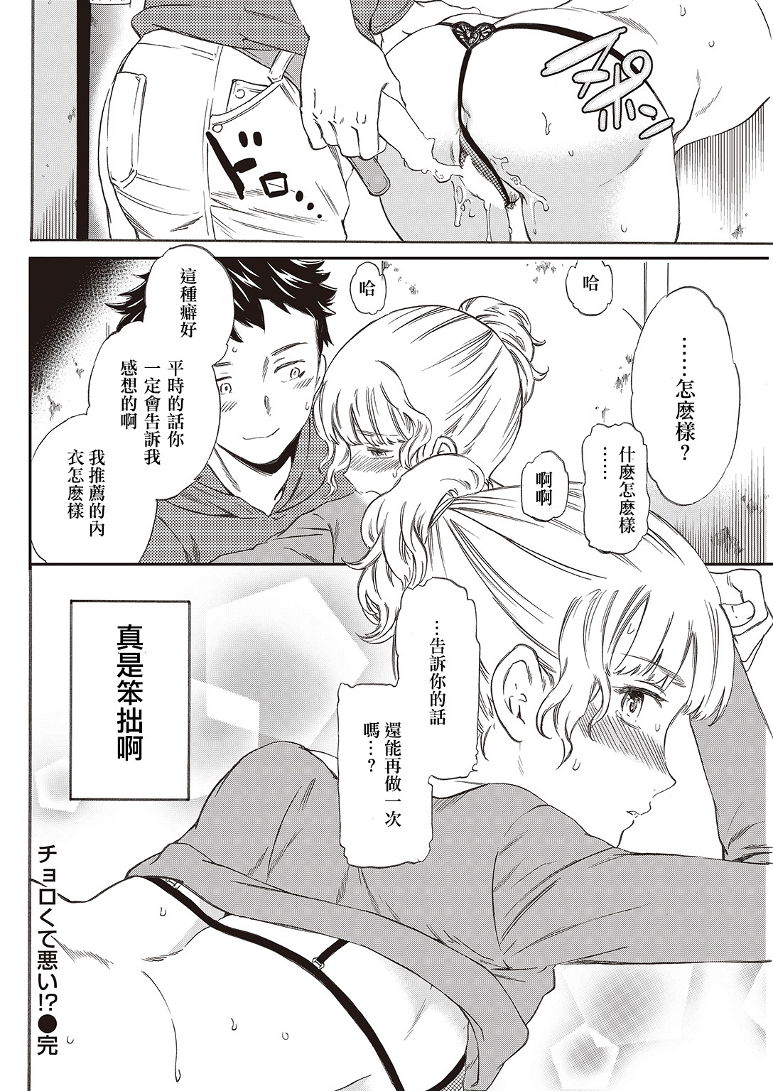 [Cuvie] チョロくて悪い!? (COMIC 快楽天ビースト 2016年10月号) [中国翻訳] [DL版]