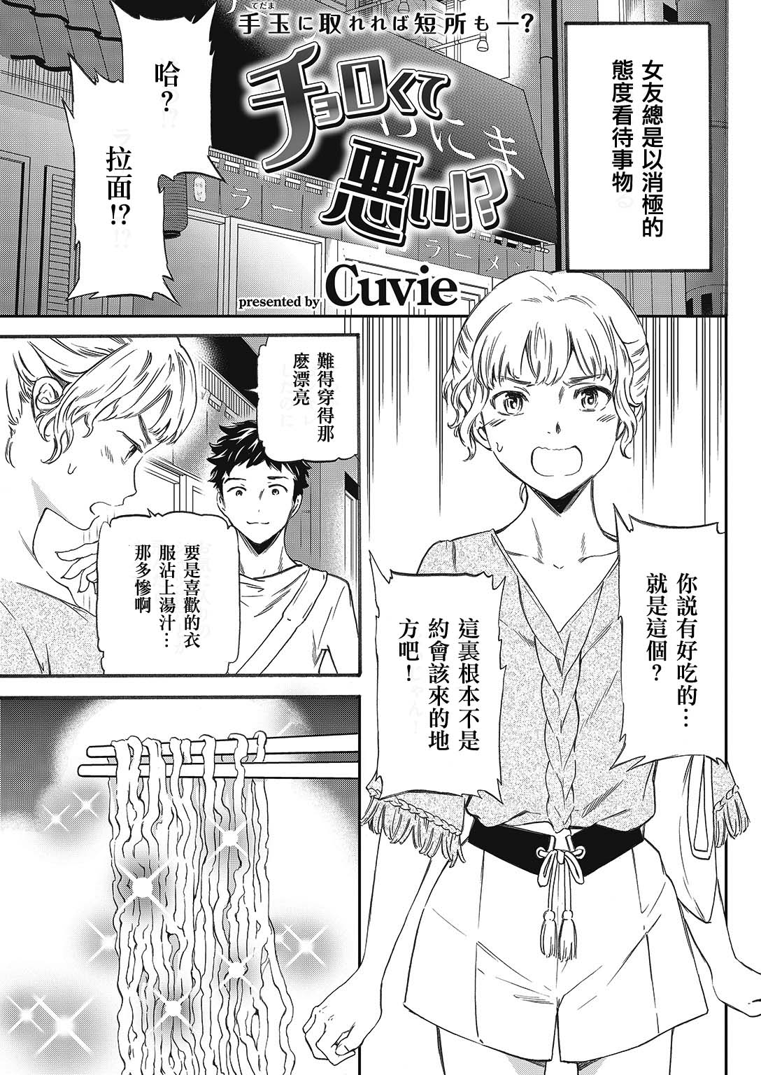[Cuvie] チョロくて悪い!? (COMIC 快楽天ビースト 2016年10月号) [中国翻訳] [DL版]