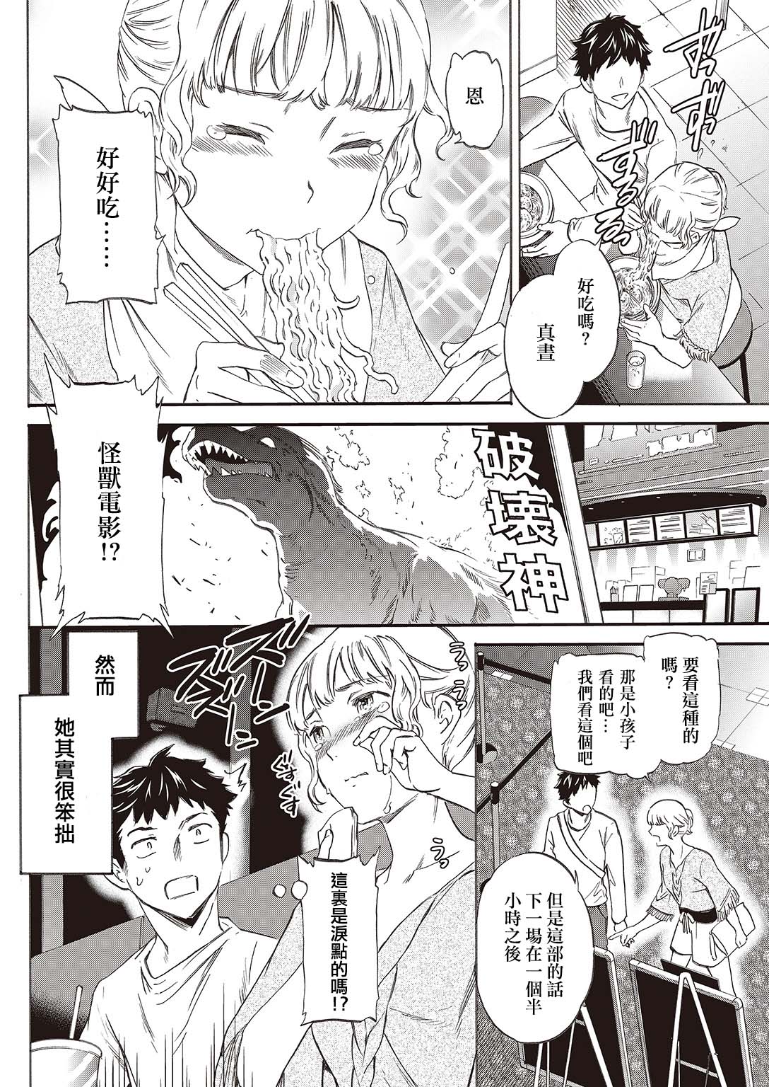 [Cuvie] チョロくて悪い!? (COMIC 快楽天ビースト 2016年10月号) [中国翻訳] [DL版]