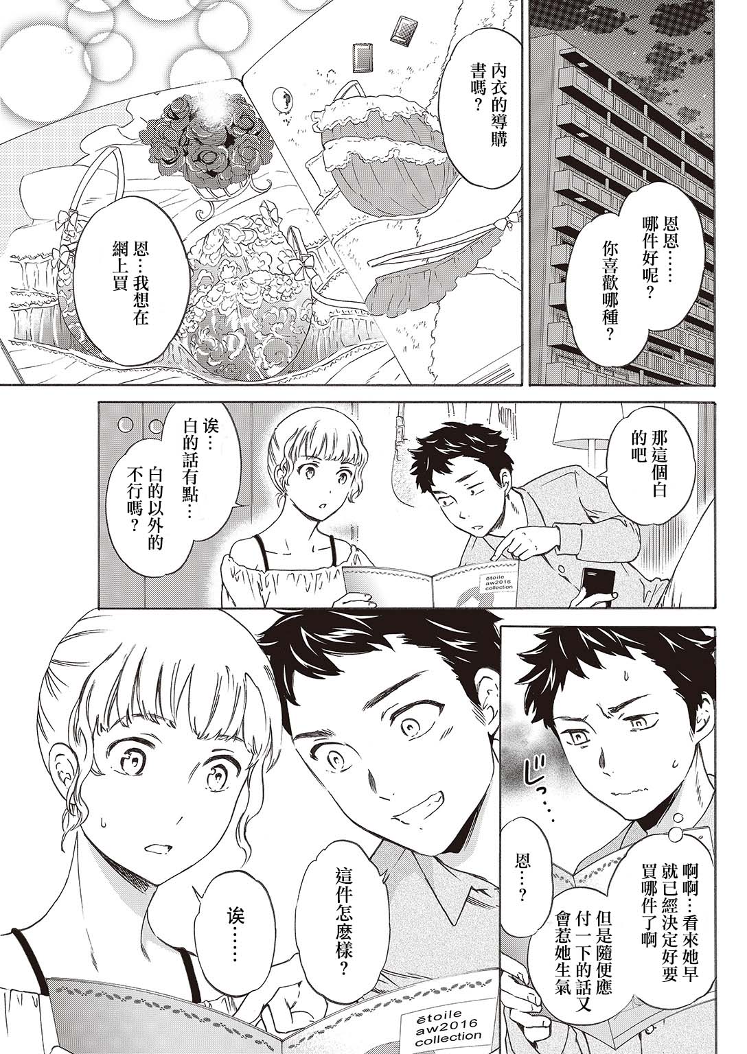 [Cuvie] チョロくて悪い!? (COMIC 快楽天ビースト 2016年10月号) [中国翻訳] [DL版]