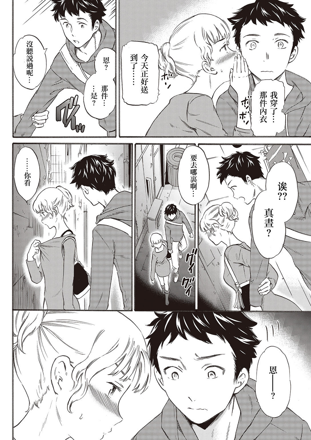 [Cuvie] チョロくて悪い!? (COMIC 快楽天ビースト 2016年10月号) [中国翻訳] [DL版]