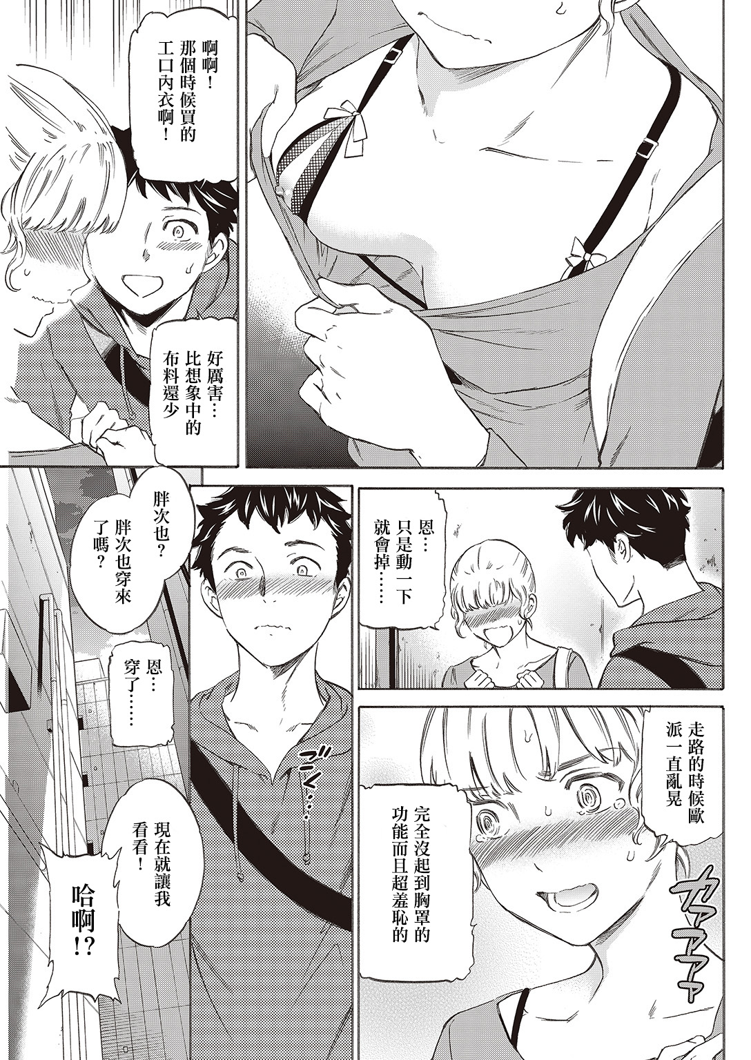 [Cuvie] チョロくて悪い!? (COMIC 快楽天ビースト 2016年10月号) [中国翻訳] [DL版]