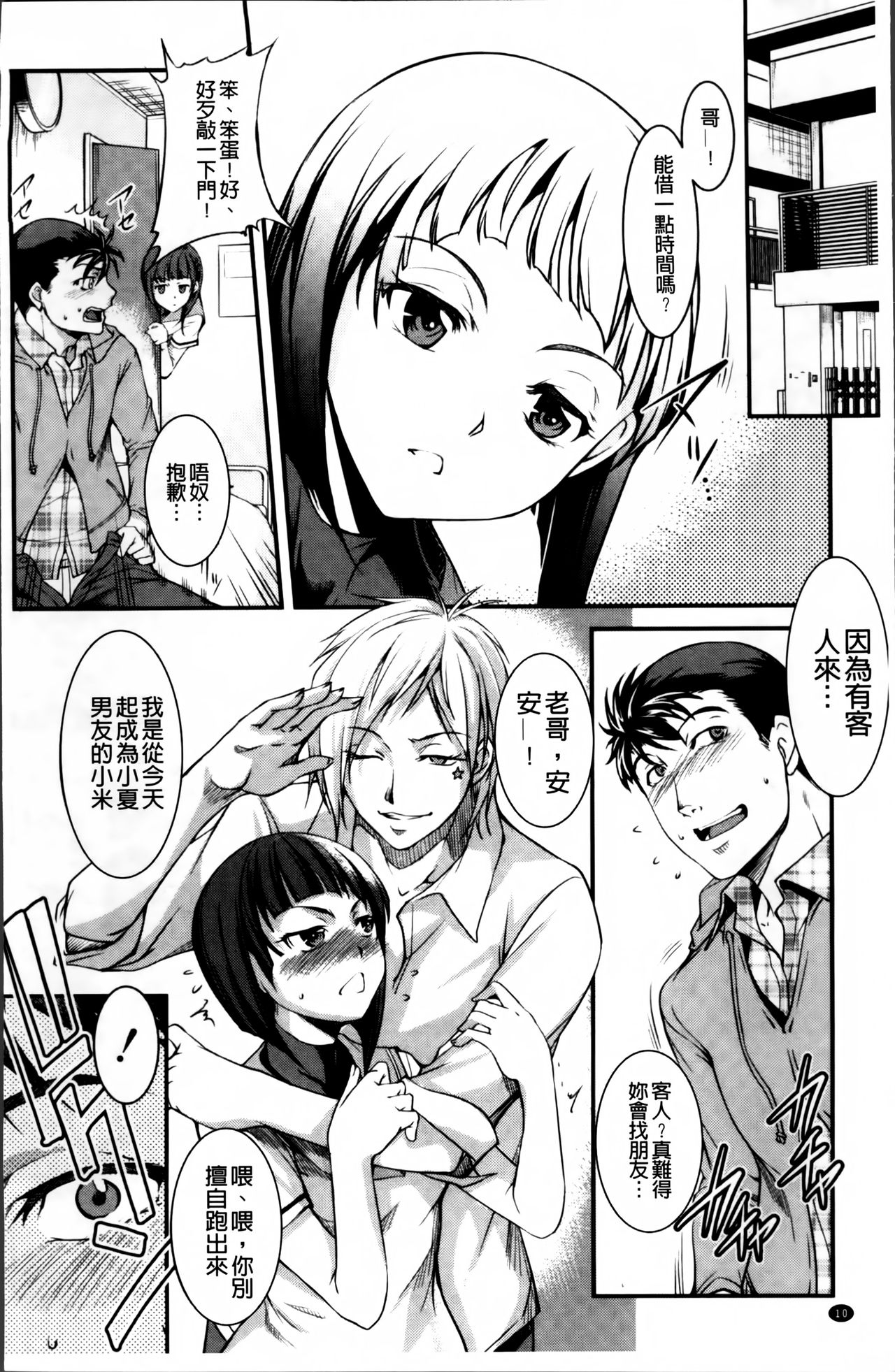 [天乃一水] 兄上がケダモノすぎて迷惑すぎる。 [中国翻訳]