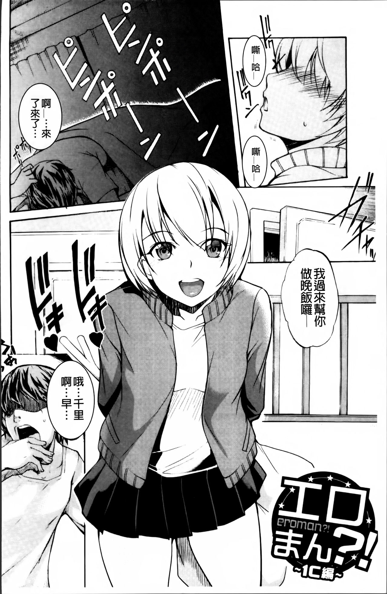 [天乃一水] 兄上がケダモノすぎて迷惑すぎる。 [中国翻訳]