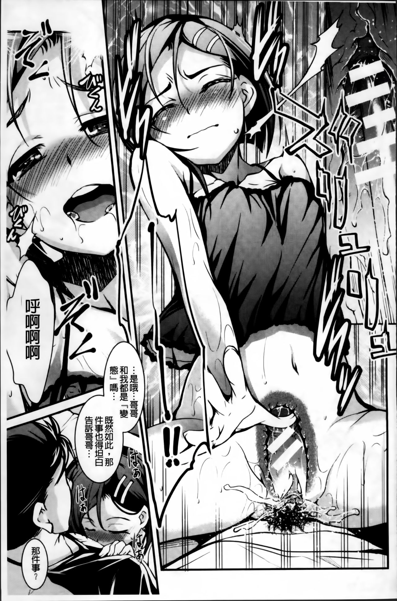 [天乃一水] 兄上がケダモノすぎて迷惑すぎる。 [中国翻訳]