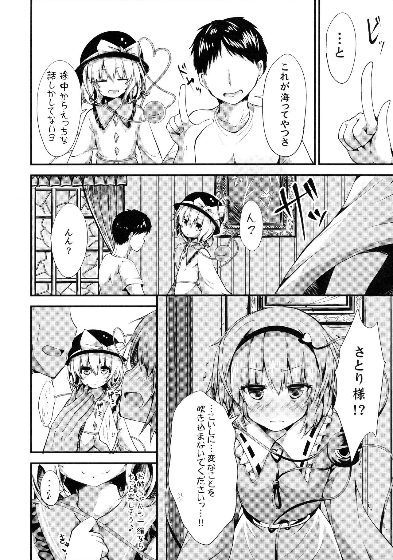 (C90) [うぉーたーどろっぷ (MA-SA)] こいしちゃんは海に興味があるようです! (東方Project)