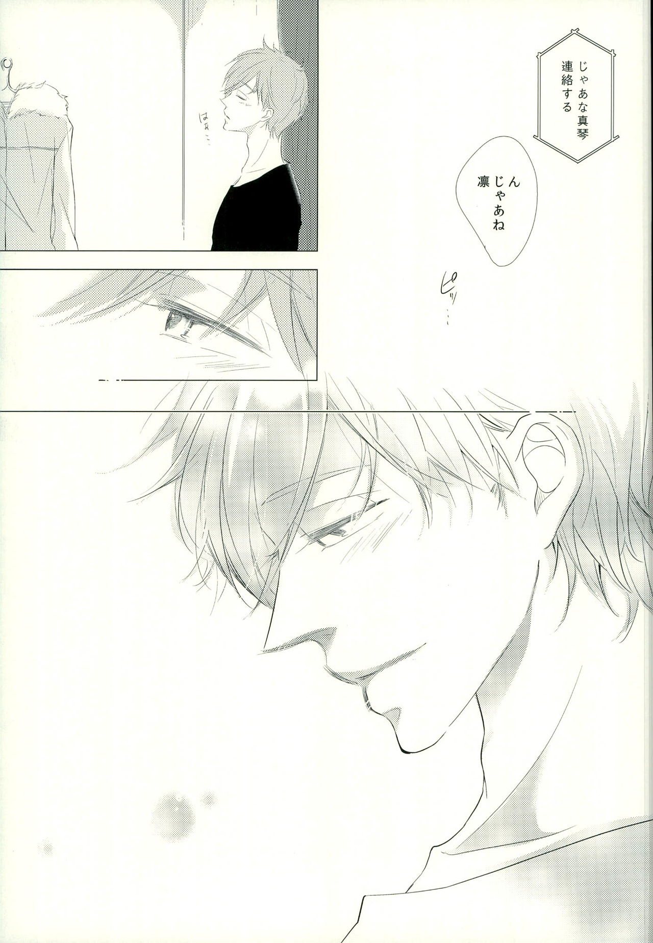 (SPARK9) [TOUHIBI。 (櫻井タイキ)] LOVE E-mail from SAMEDUKA (Free!)