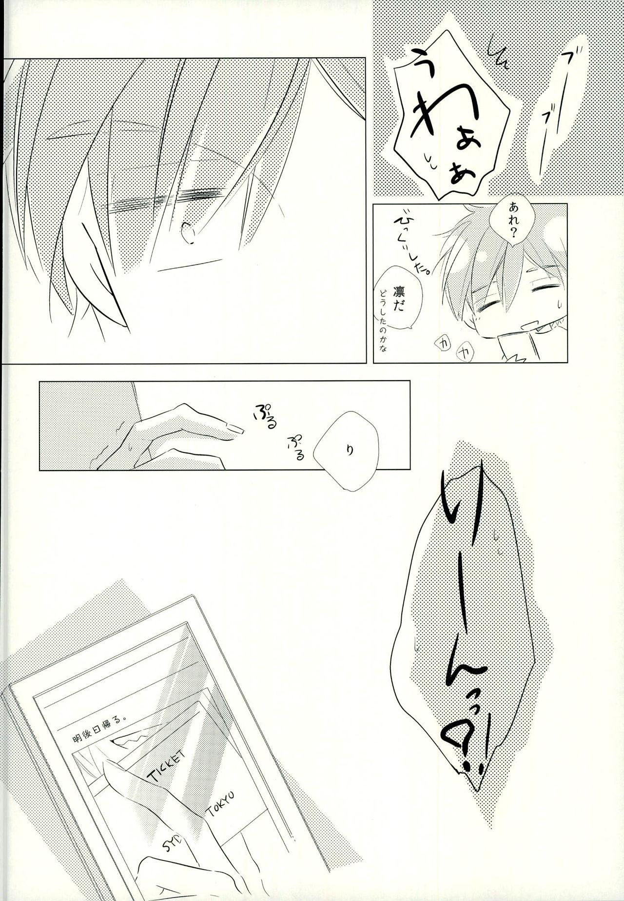 (SPARK9) [TOUHIBI。 (櫻井タイキ)] LOVE E-mail from SAMEDUKA (Free!)