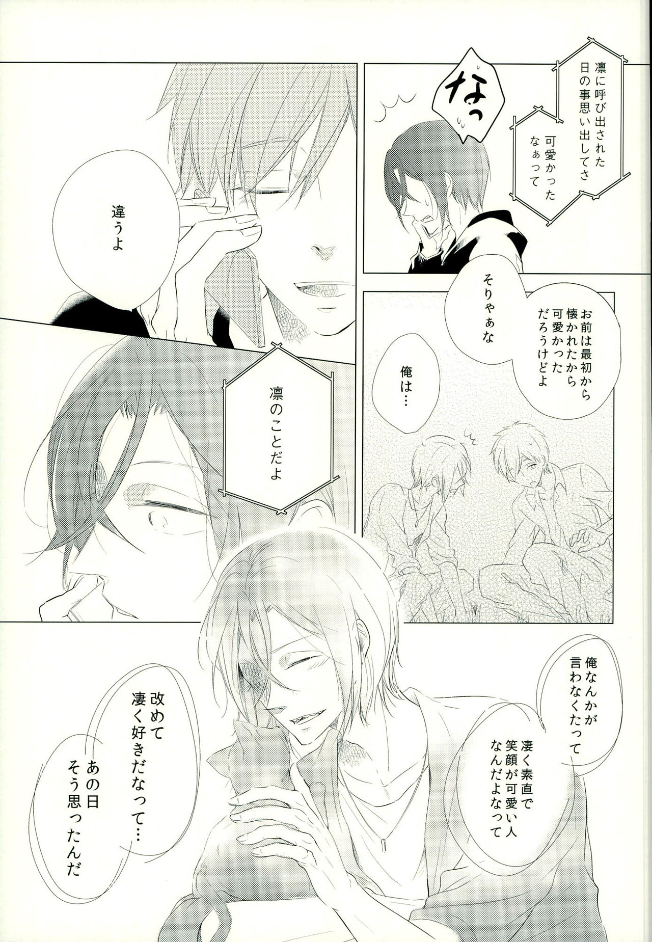 (SPARK9) [TOUHIBI。 (櫻井タイキ)] LOVE E-mail from SAMEDUKA (Free!)