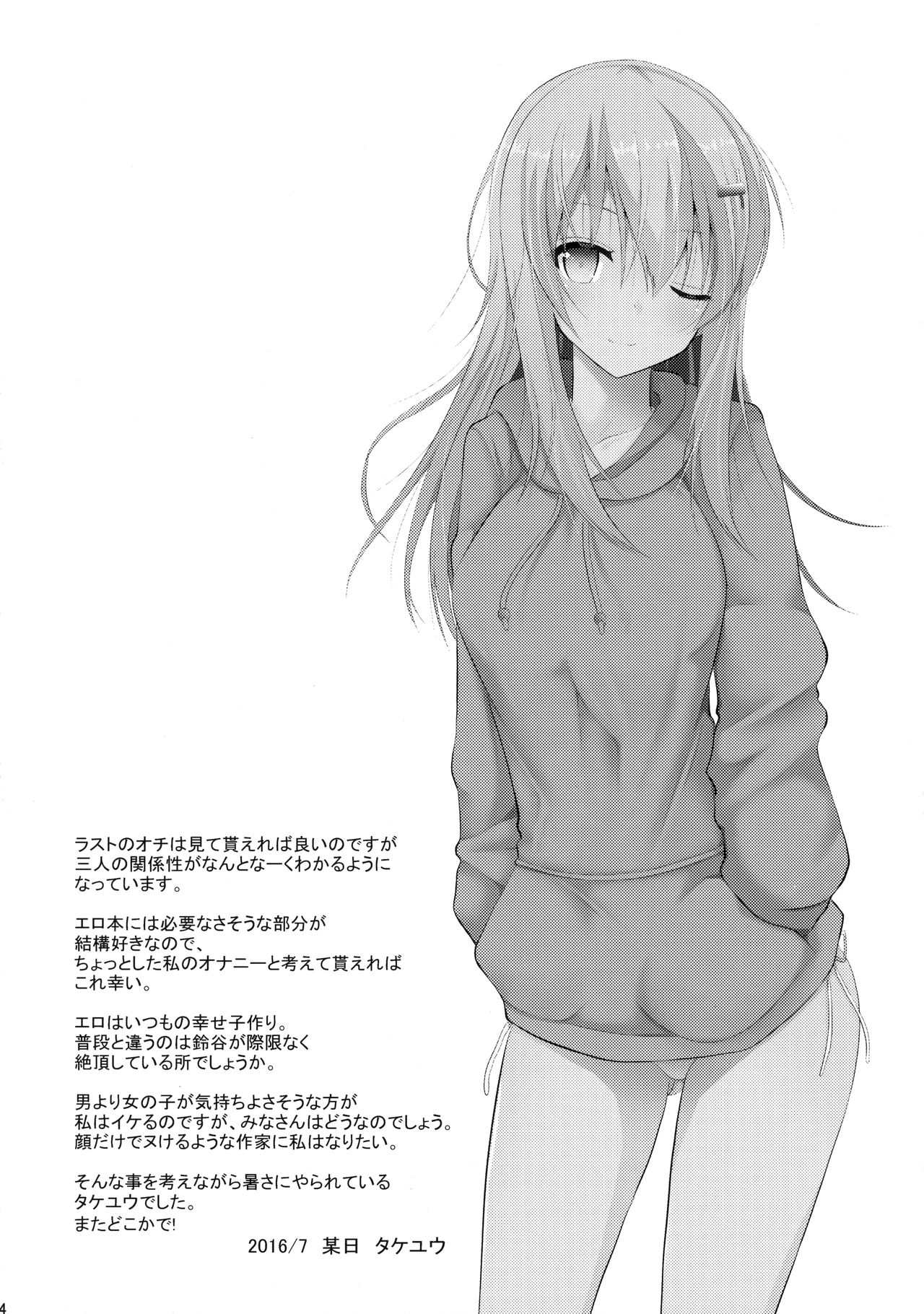 (C90) [ねこのこね (タケユウ)] 鈴谷とHな私生活 (艦隊これくしょん -艦これ-)