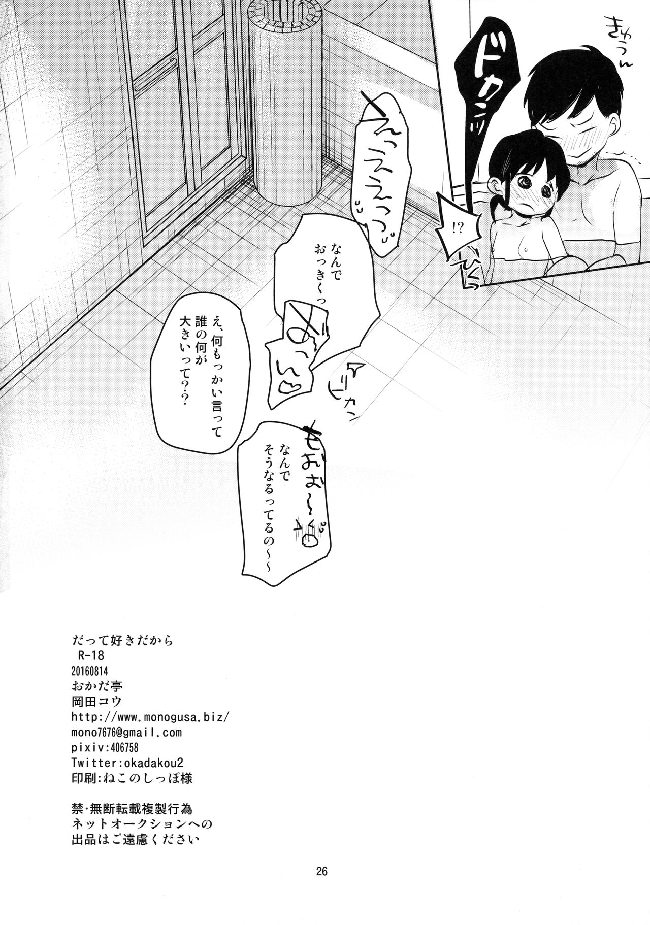 (C90) [おかだ亭 (岡田コウ)] だって好きだから