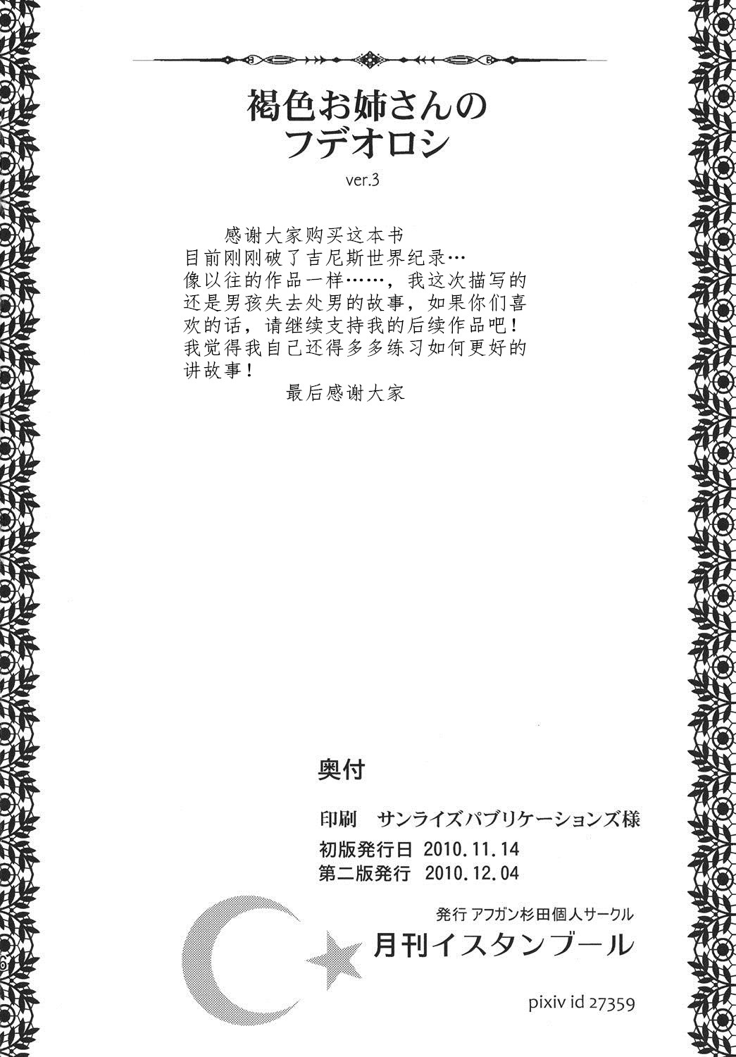 [月刊イスタンブール (アフガン杉田)] 褐色おねえさんのフデオロシ ver.3 [中国翻訳] [DL版]