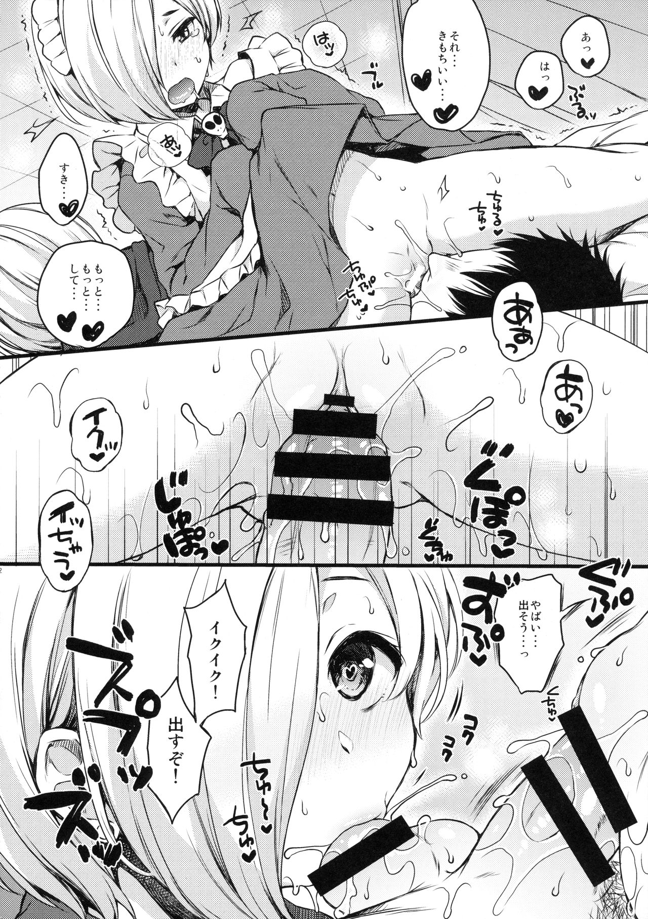 (C90) [ななつ組 (七宮つぐ実)] 小梅ちゃんとあの子と流され★ックス (アイドルマスターシンデレラガールズ)