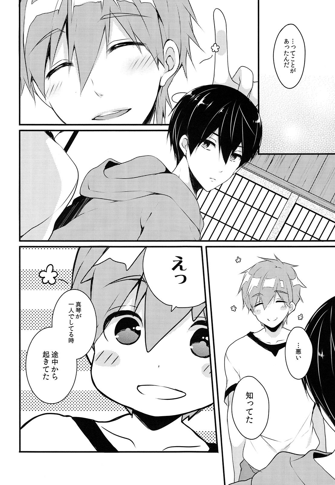 (Splash!Hi) [96。 (くろくま)] スリーピングラブコール (ハイ☆スピード！-Free! Starting Days-)