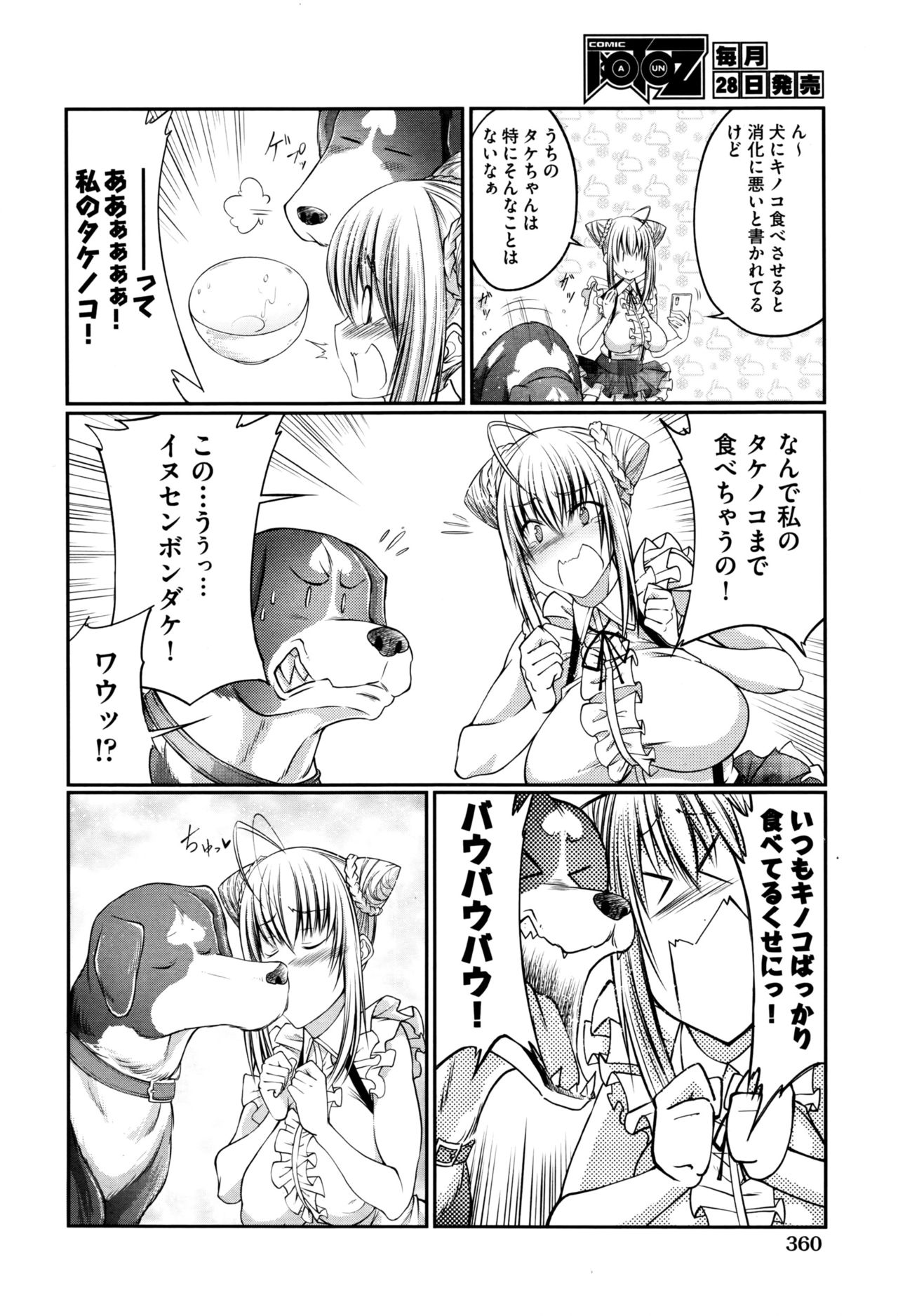 [漸速ライダー (天漸雅)] きのこたけのこ