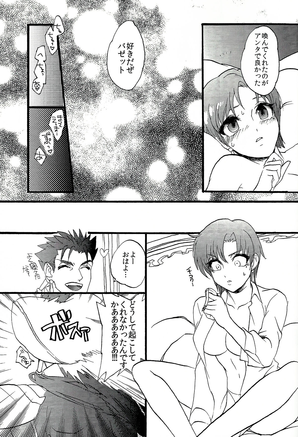 (C86) [酔いどれロデオ (Sabbath)] バゼットさんと槍たいっ! (Fate/hollow ataraxia)