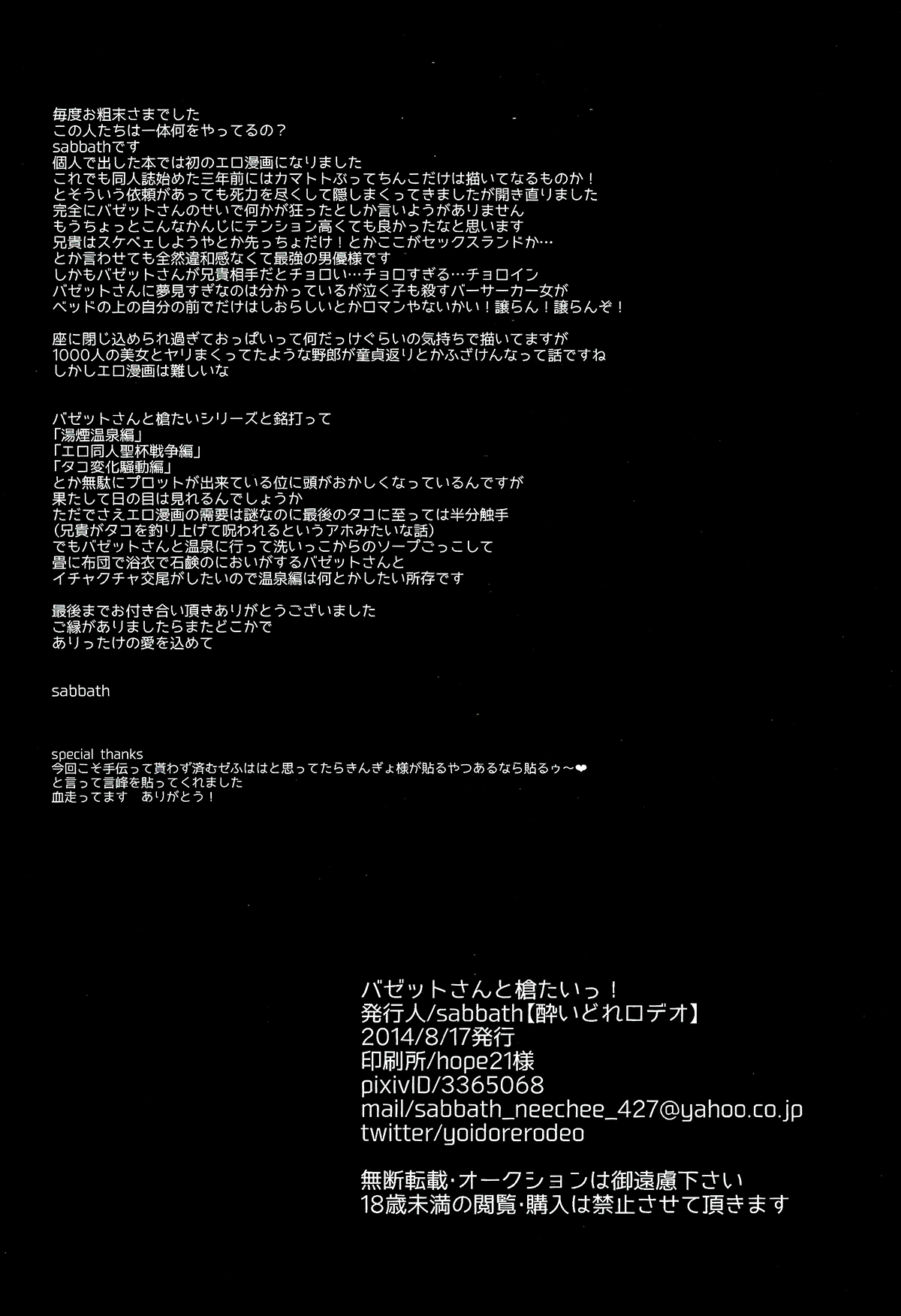 (C86) [酔いどれロデオ (Sabbath)] バゼットさんと槍たいっ! (Fate/hollow ataraxia)