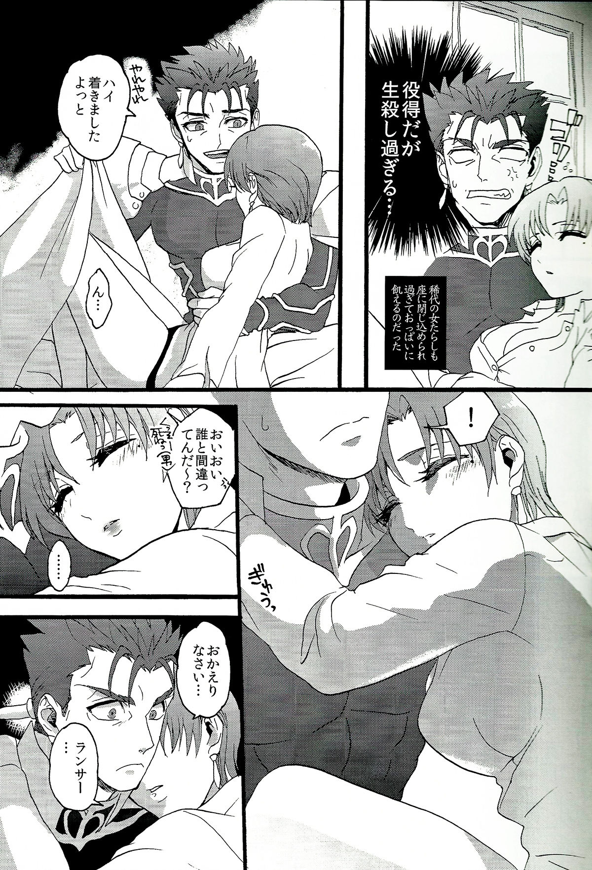 (C86) [酔いどれロデオ (Sabbath)] バゼットさんと槍たいっ! (Fate/hollow ataraxia)