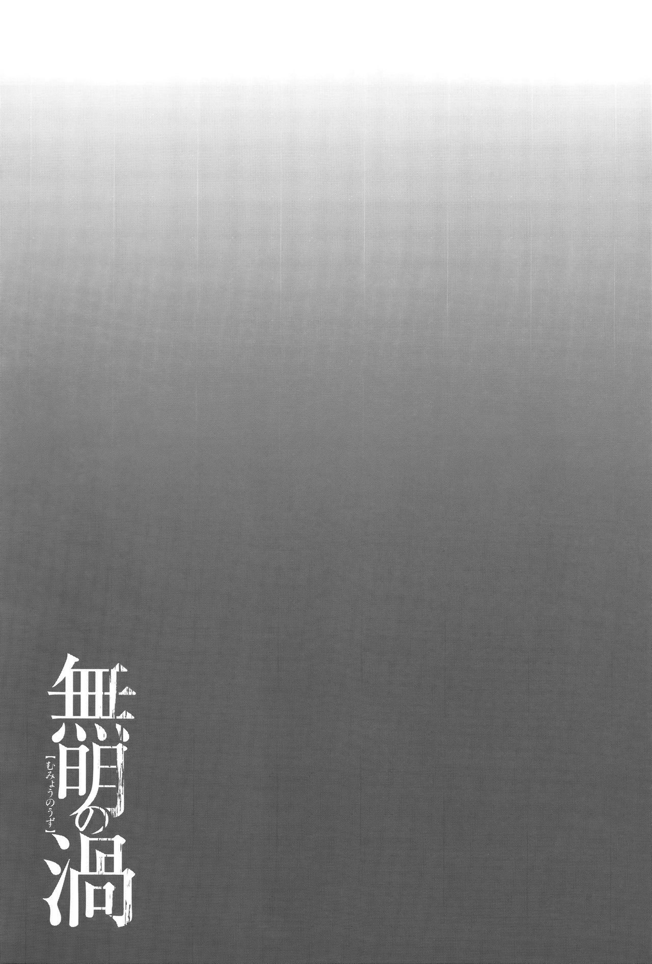 [タカスギコウ] 無明の渦 [英訳]