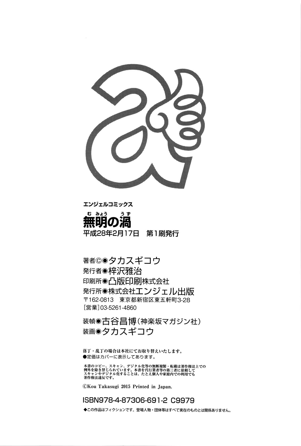 [タカスギコウ] 無明の渦 [英訳]