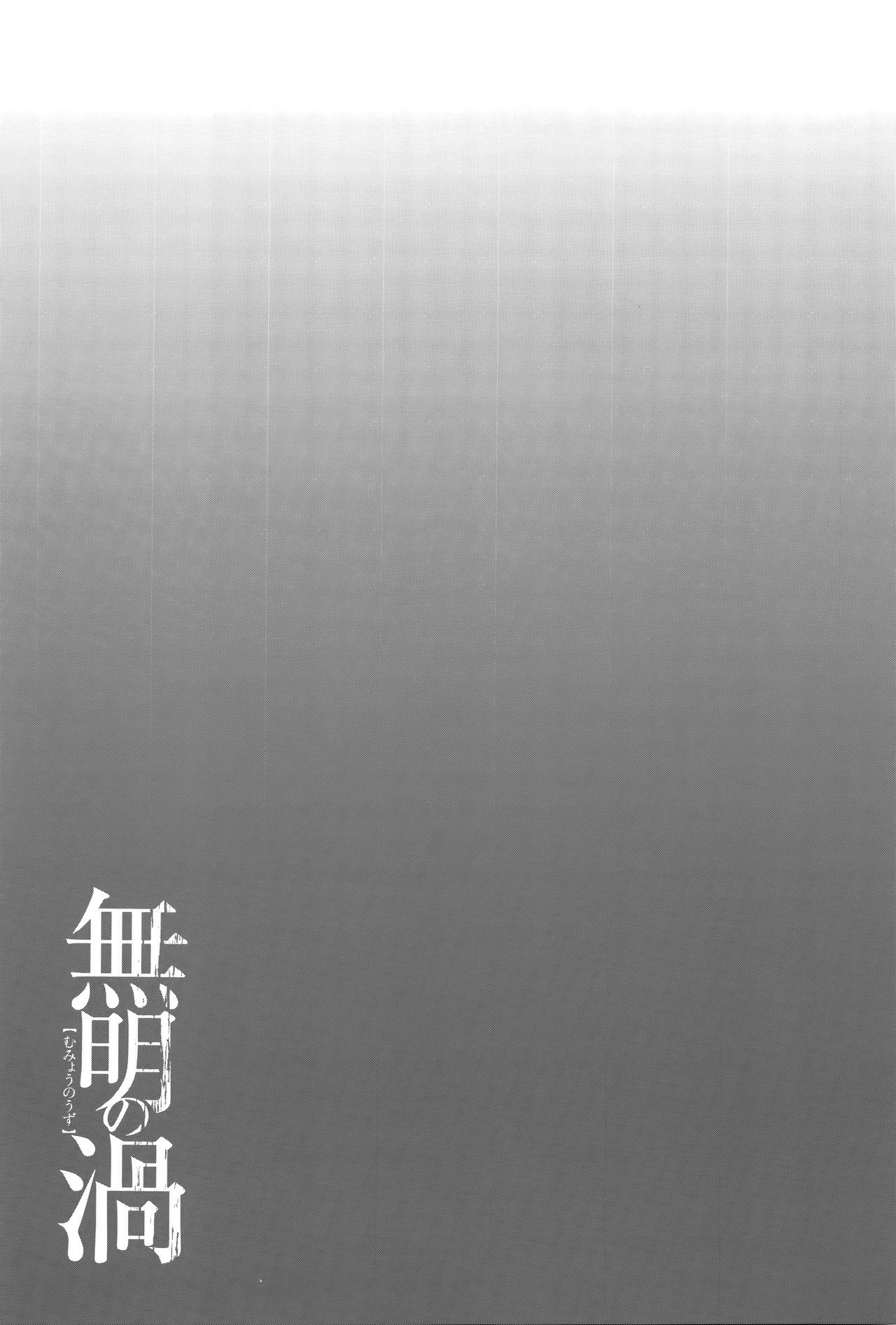 [タカスギコウ] 無明の渦 [英訳]