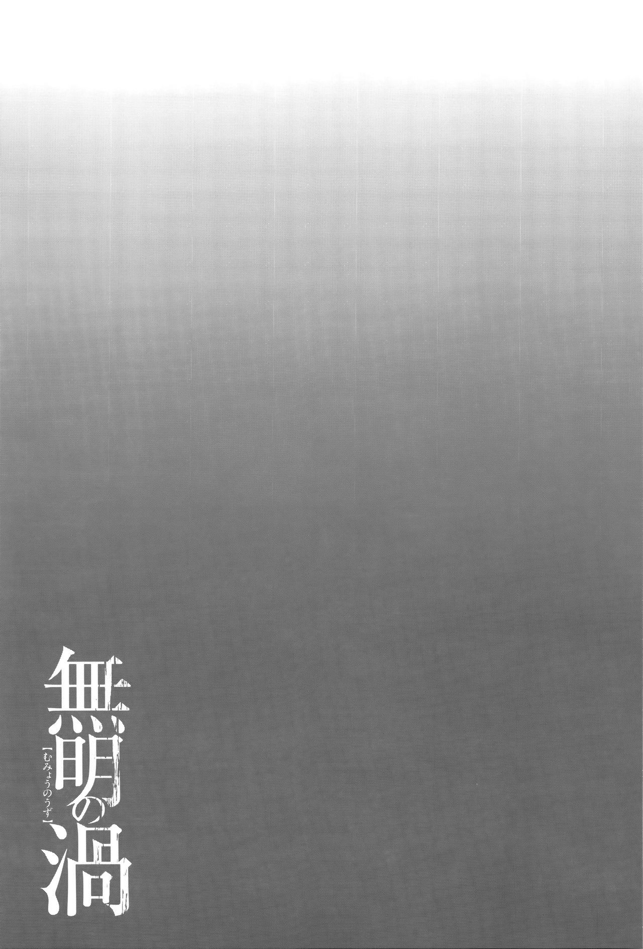 [タカスギコウ] 無明の渦 [英訳]