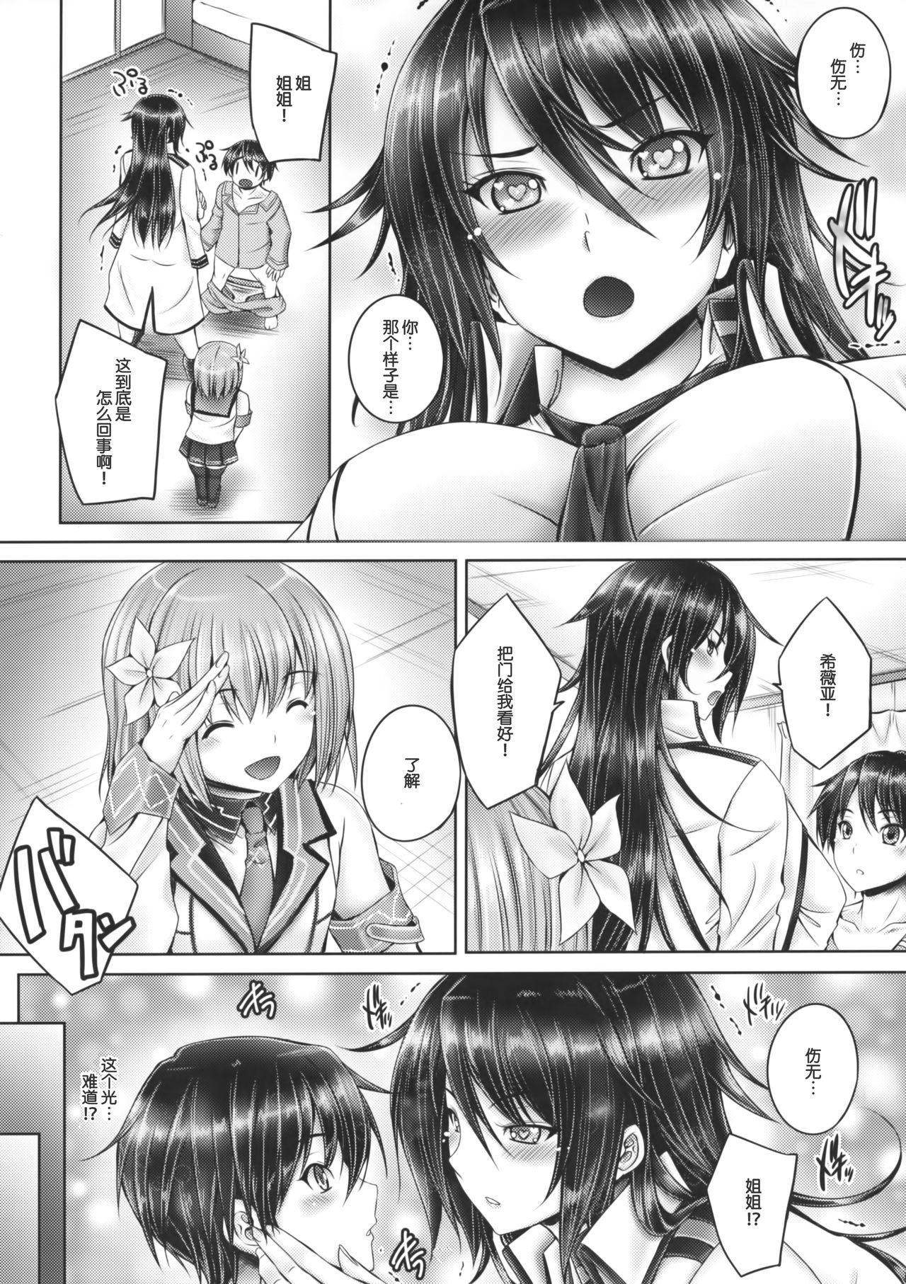 (C90) [cocon! (音音)] 姉弟接続 (魔装学園H×H) [中国翻訳]
