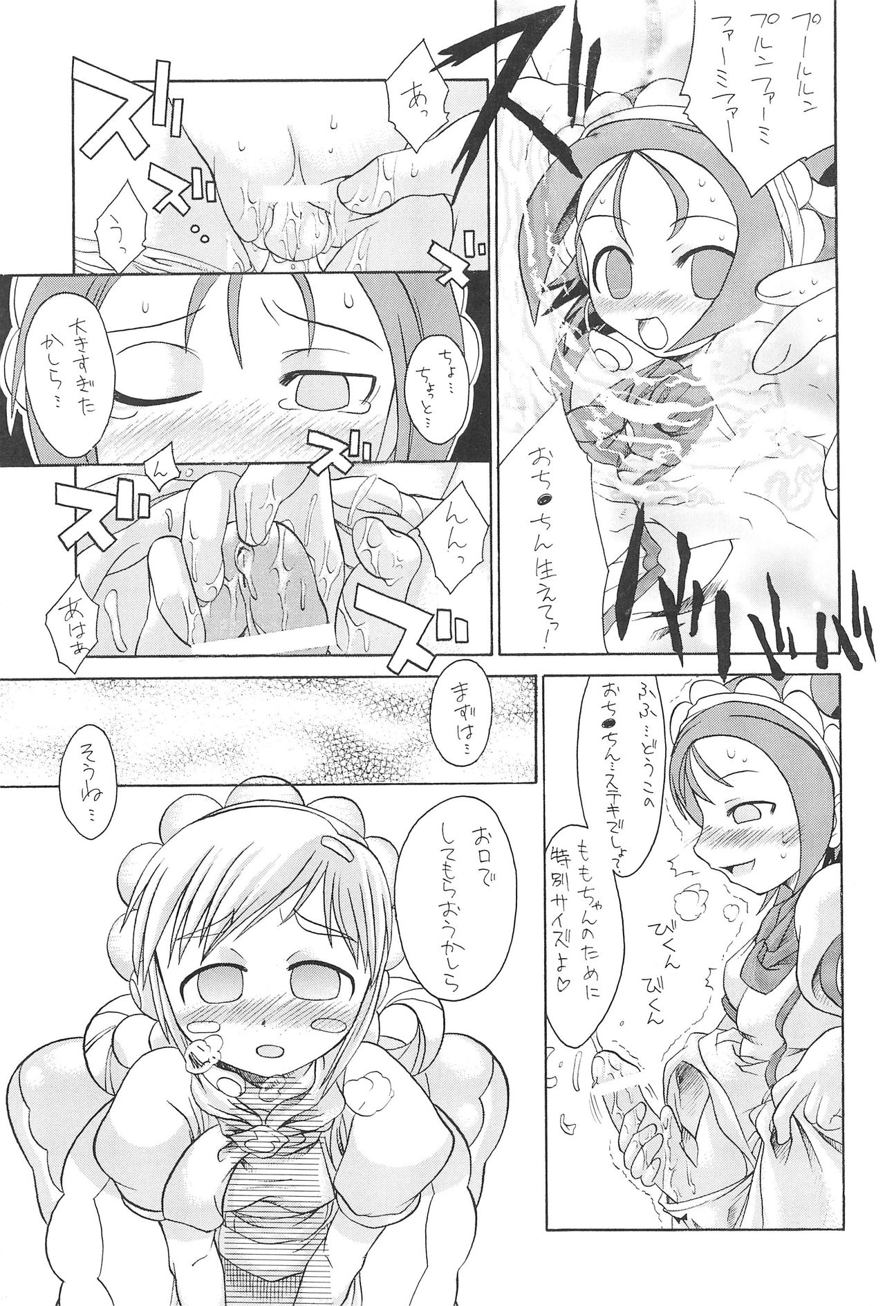 (C61) [そーま党 (そーま)] SMILE (おジャ魔女どれみ)