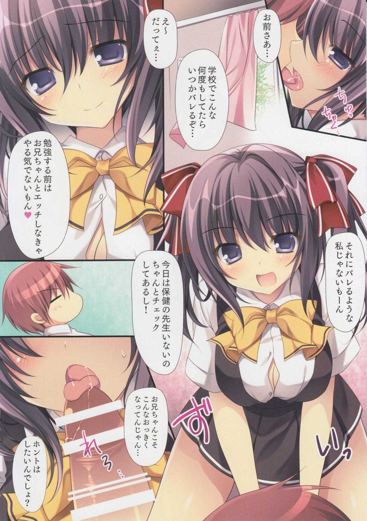(C90) [祭社 (ななろば華)] 妹らぶ!2