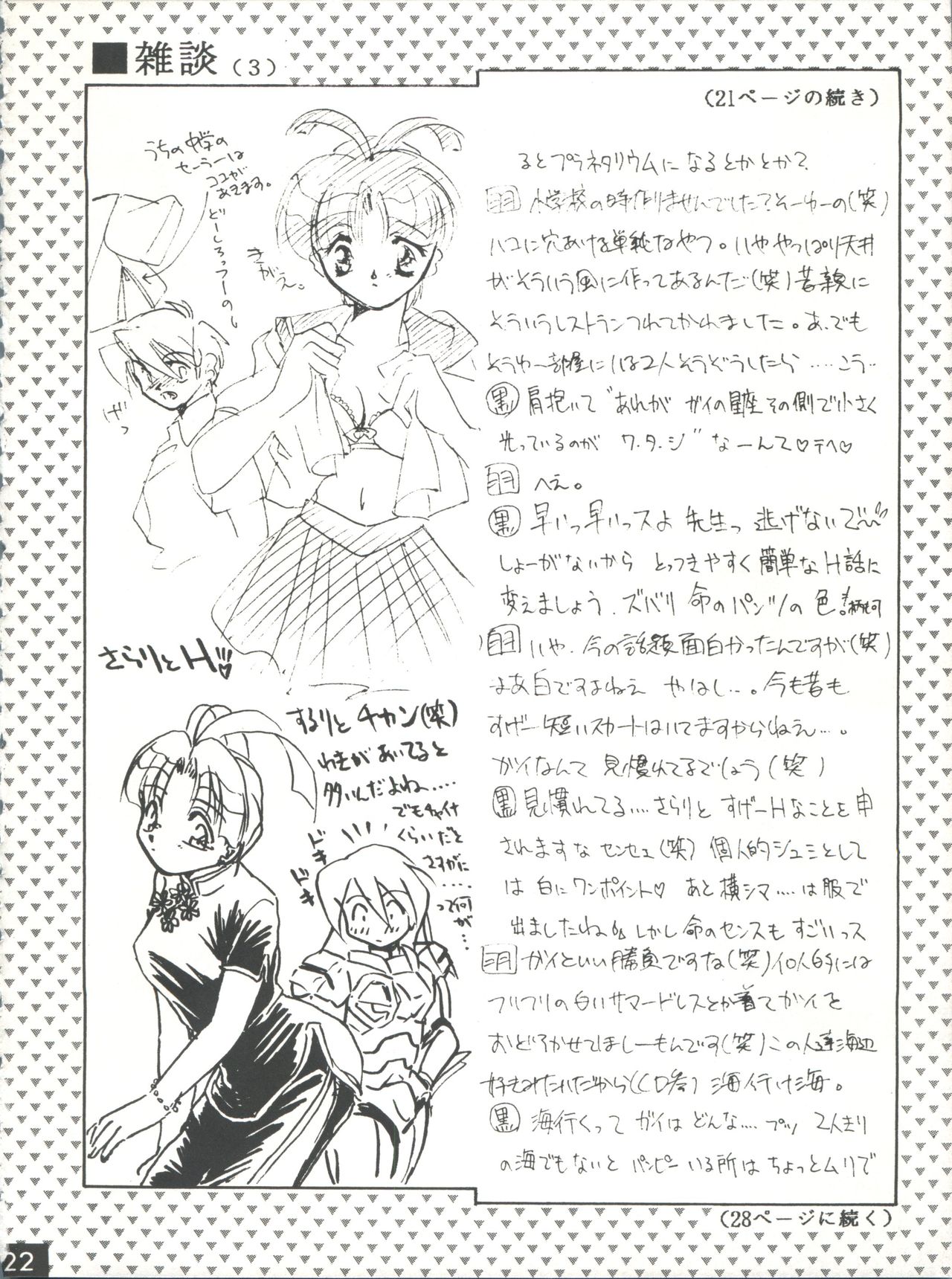 (C52) [RED DRAGON、M-10 (速瀬羽柴、黒河澪)] THE ECHO OF MY HEART (勇者王ガオガイガー)