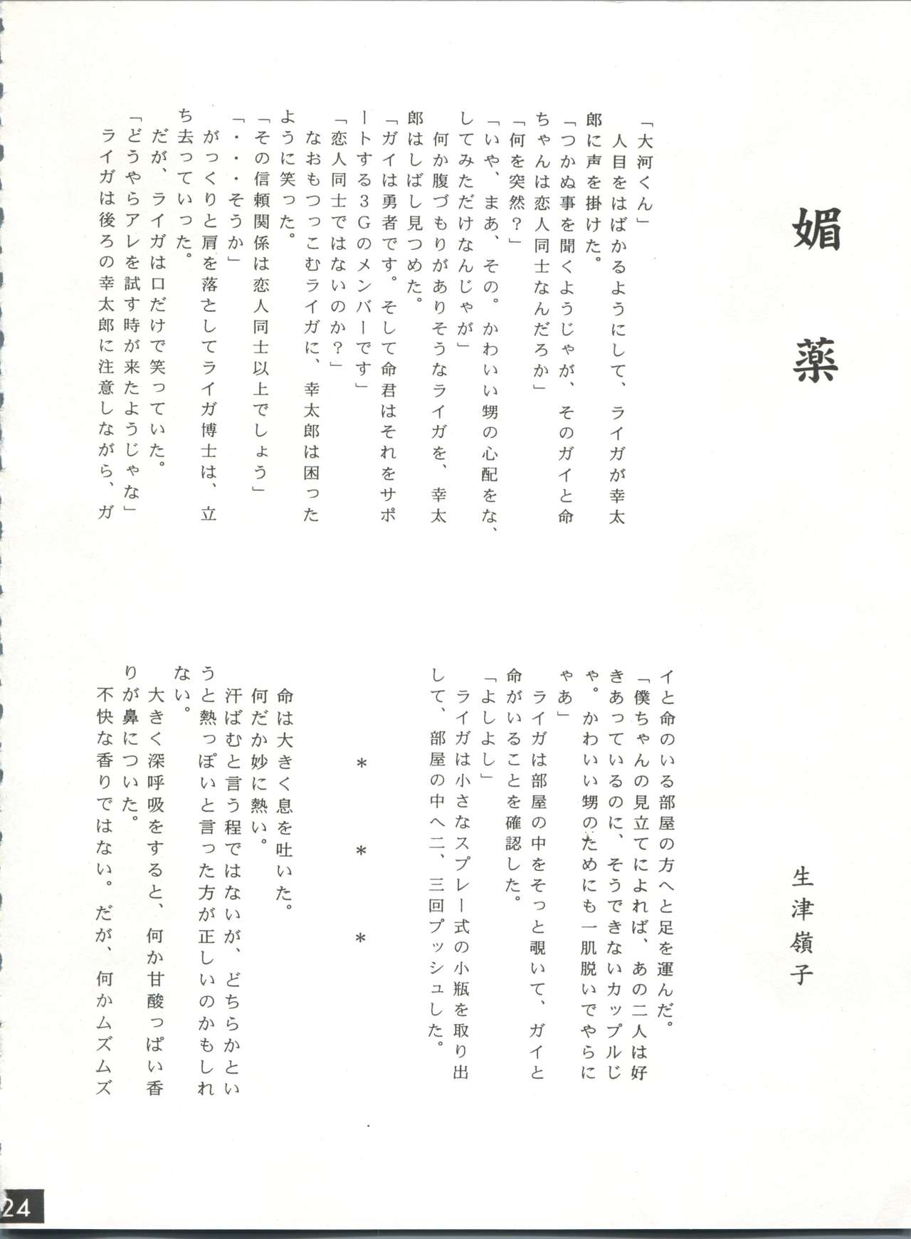 (C52) [RED DRAGON、M-10 (速瀬羽柴、黒河澪)] THE ECHO OF MY HEART (勇者王ガオガイガー)