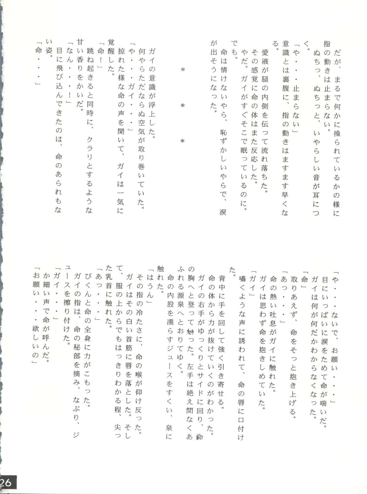 (C52) [RED DRAGON、M-10 (速瀬羽柴、黒河澪)] THE ECHO OF MY HEART (勇者王ガオガイガー)