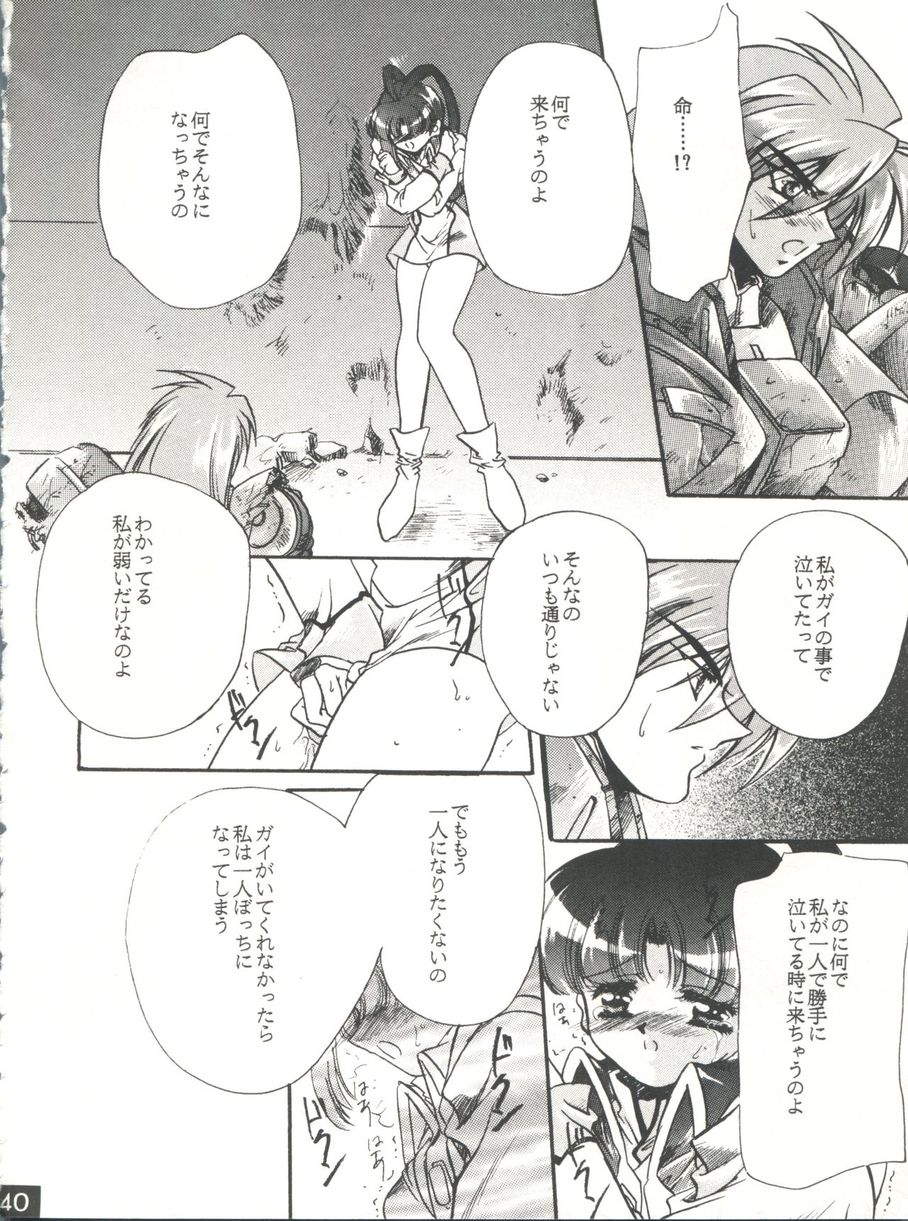 (C52) [RED DRAGON、M-10 (速瀬羽柴、黒河澪)] THE ECHO OF MY HEART (勇者王ガオガイガー)
