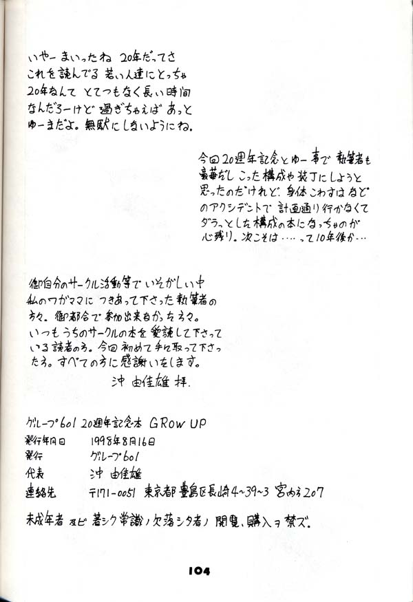(C54) [グループ601 (よろず)] グループ601 20周年記念本 GROW UP (よろず)