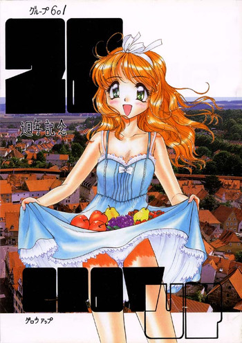 (C54) [グループ601 (よろず)] グループ601 20周年記念本 GROW UP (よろず)