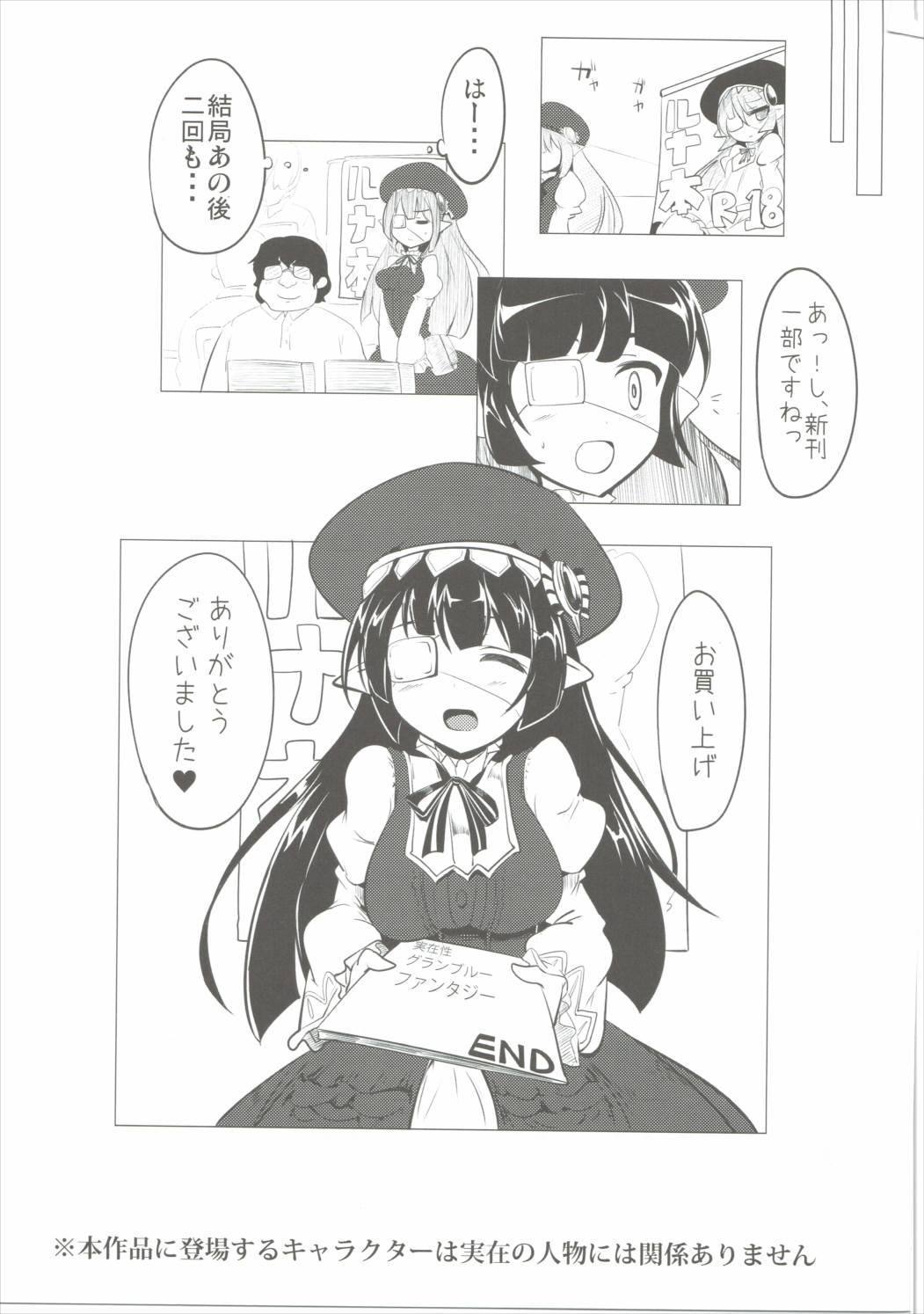 (サンクリ2016 Winter) [瓢屋 (もみお)] 実在性グランブルーファンタジー (グランブルーファンタジー)