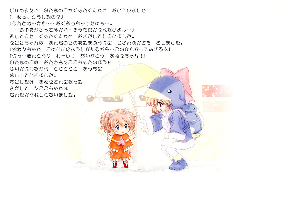 [ふらいぱん大魔王 (提灯暗光)] えここの絵本 (エコ子)