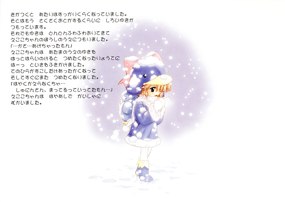 [ふらいぱん大魔王 (提灯暗光)] えここの絵本 (エコ子)