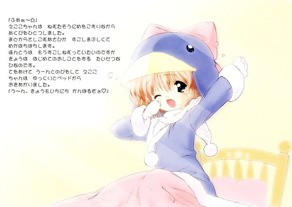 [ふらいぱん大魔王 (提灯暗光)] えここの絵本 (エコ子)