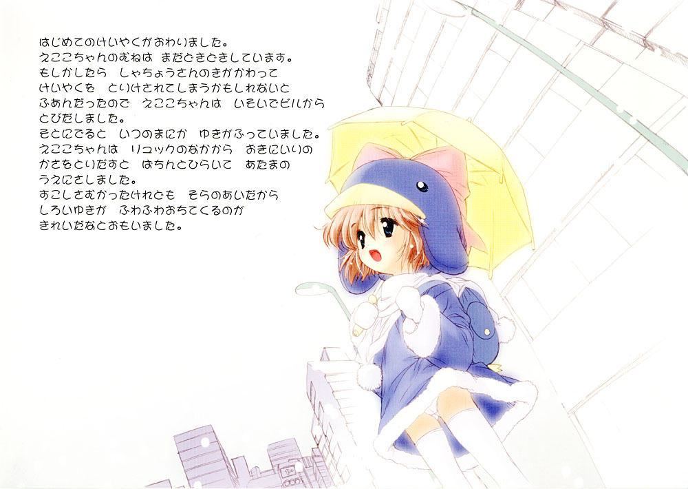 [ふらいぱん大魔王 (提灯暗光)] えここの絵本 (エコ子)